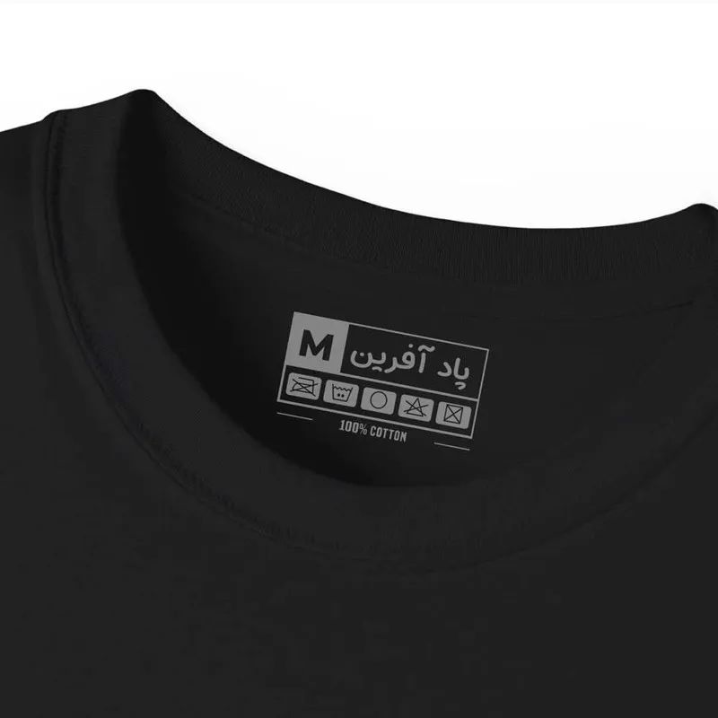 تیشرت آستین کوتاه مردانه مدل حافظ شاعر شعر